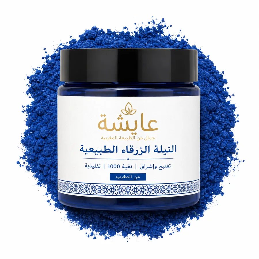 النيلة الزرقاء المغربية — 200 غ